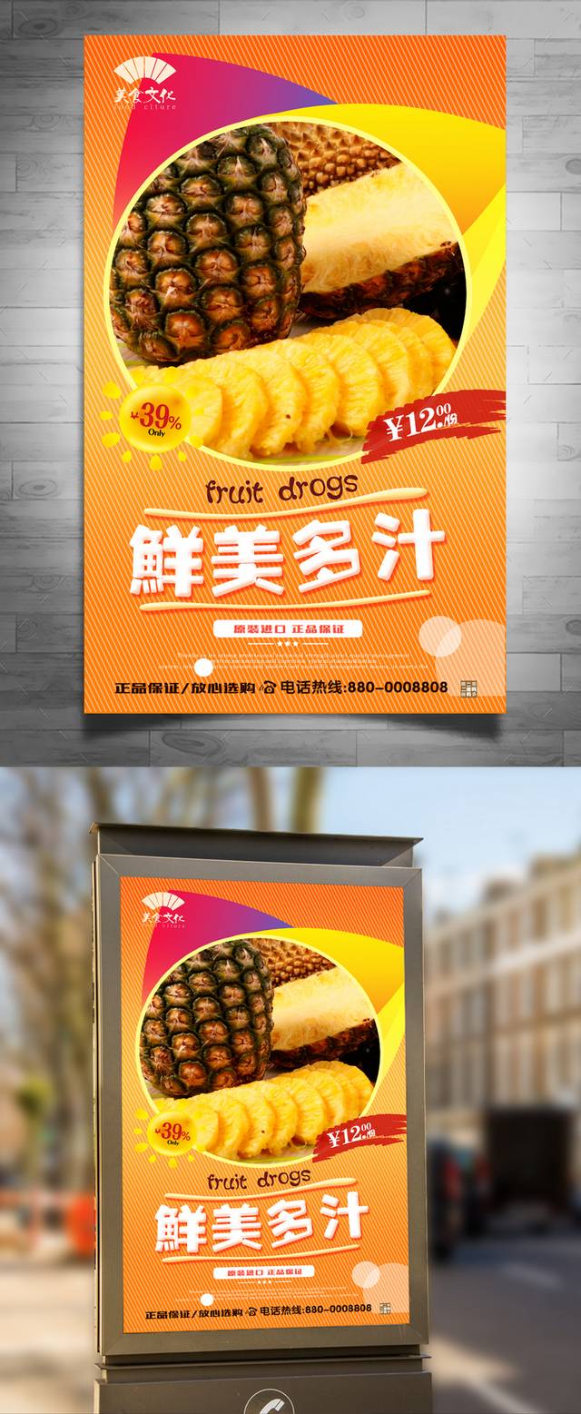 高清菠萝宣传海报设计