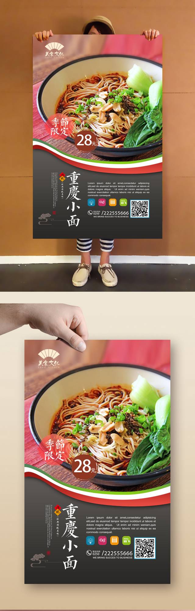 重庆小面美食促销海报设计