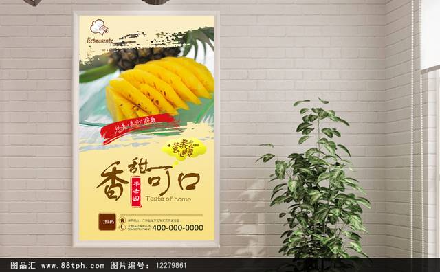 高清菠萝包宣传海报设计下载