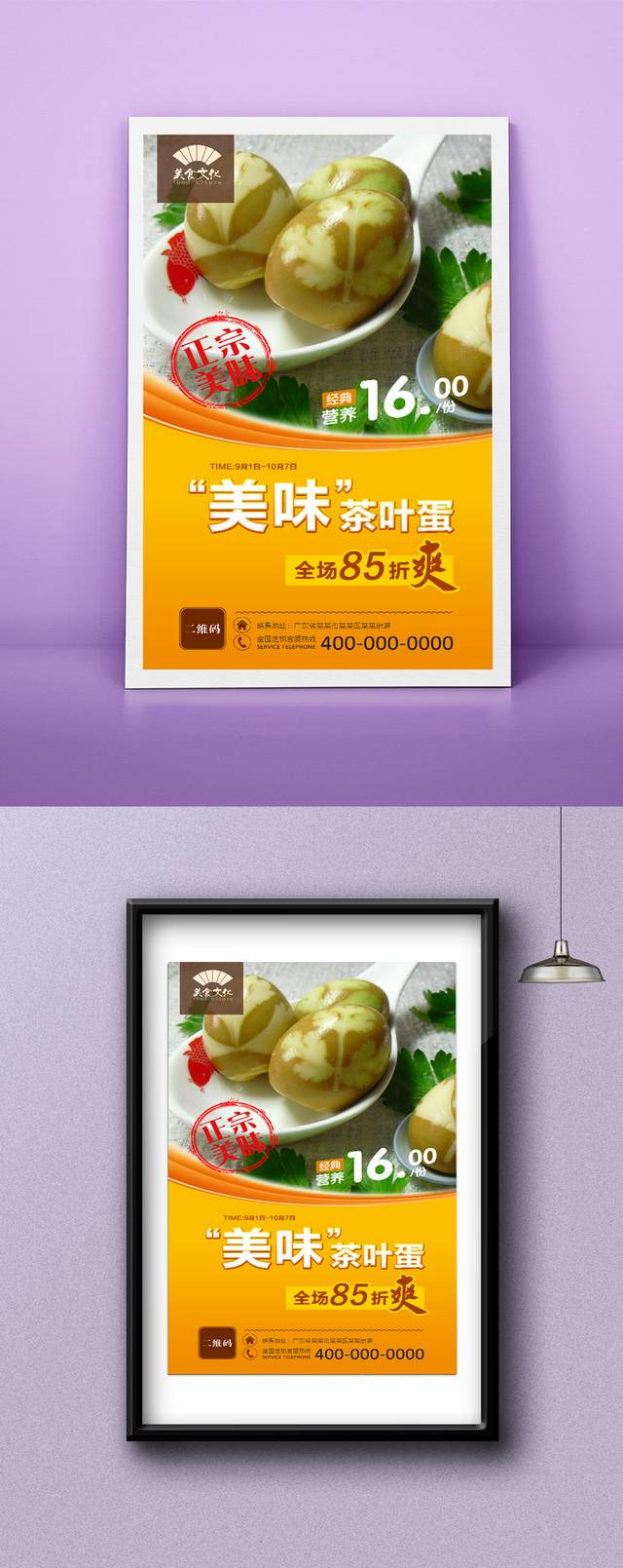 高清茶叶蛋宣传海报设计