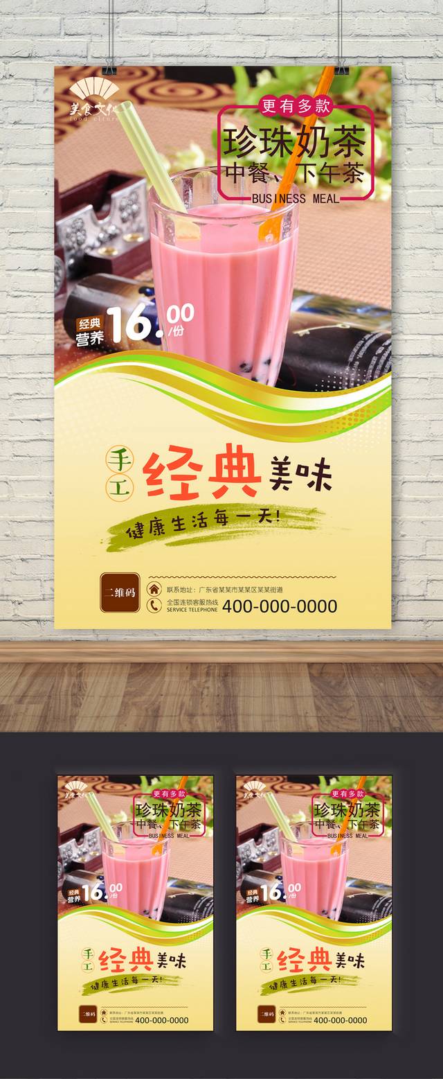 奶茶海报下载