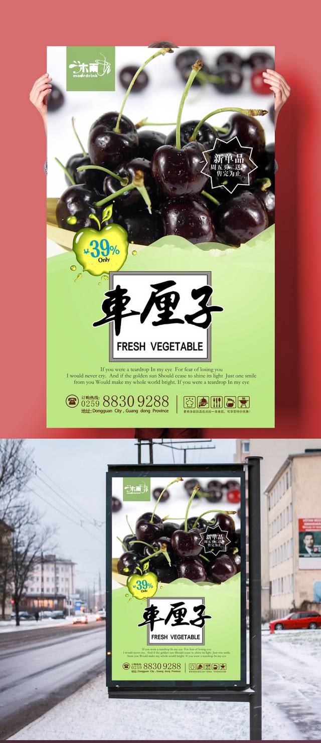 高清天然车厘子海报设计