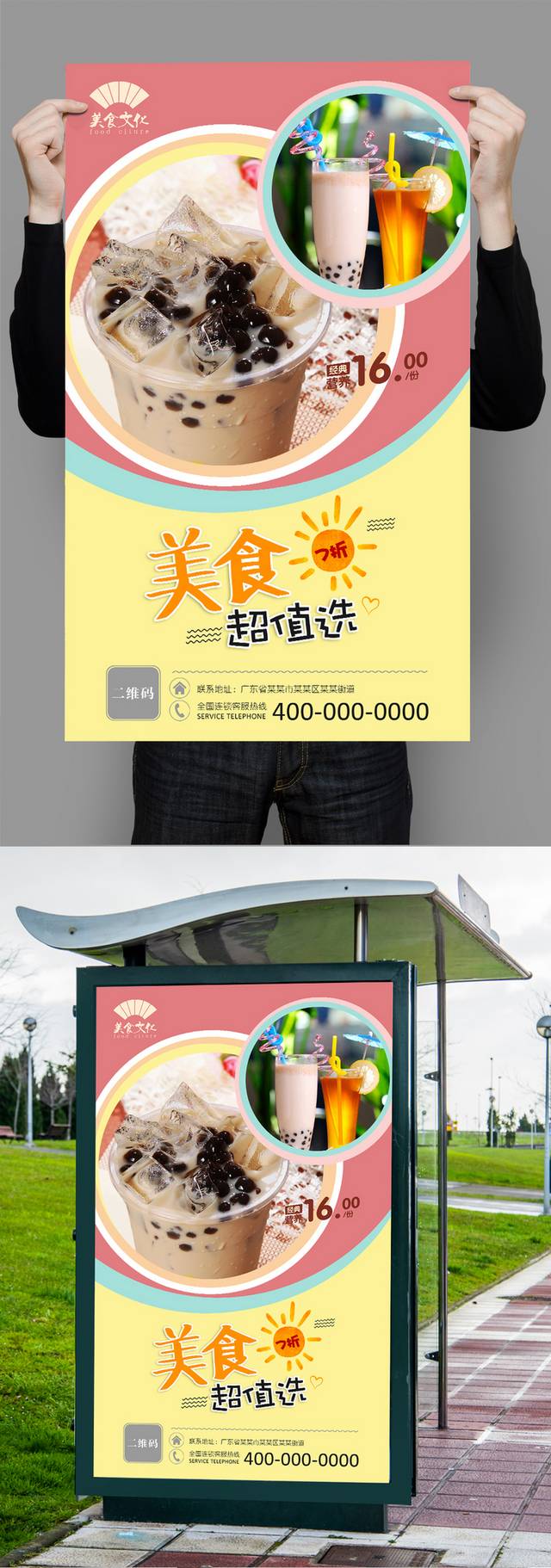 奶茶店奶茶促销宣传海报设计