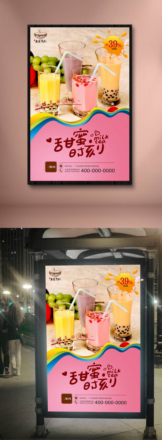 奶茶店休闲奶茶海报灯箱