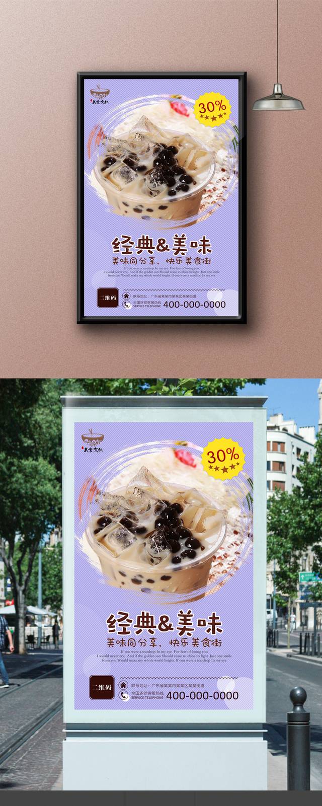 奶茶店宣传海报