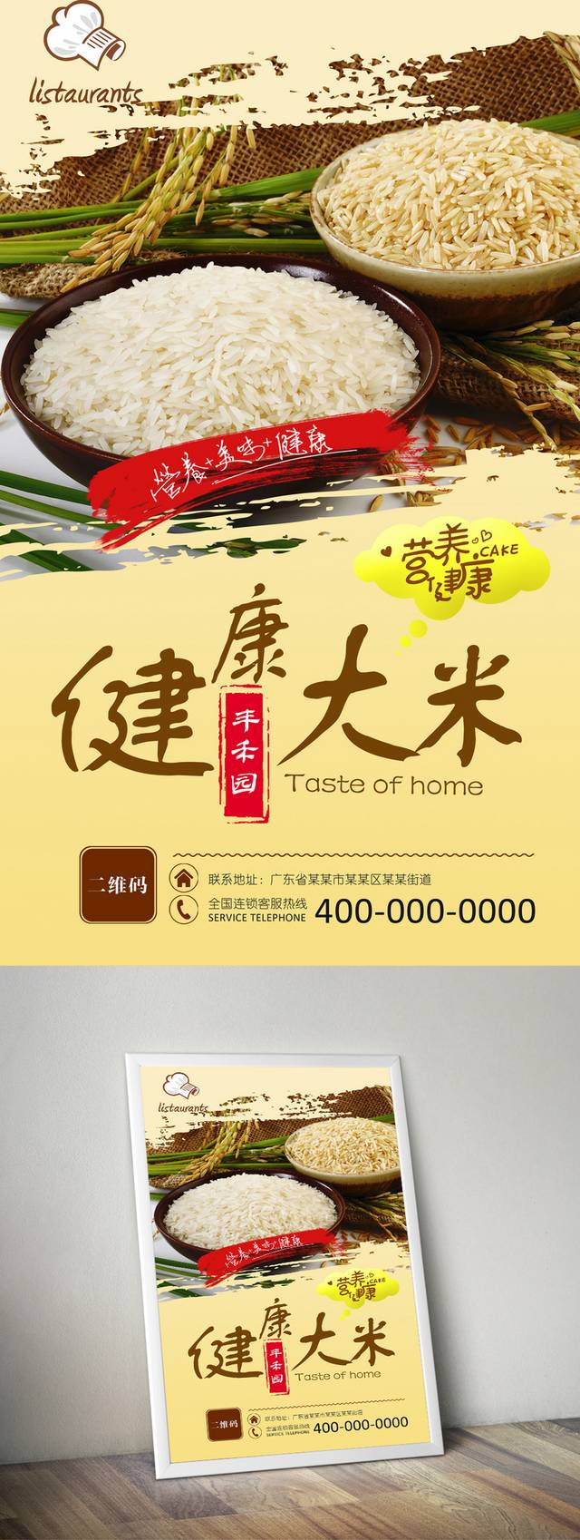 天然大米宣传海报设计高清