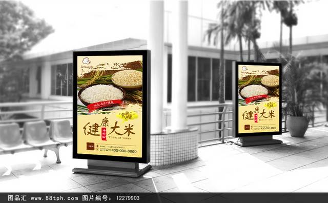 天然大米宣传海报设计高清