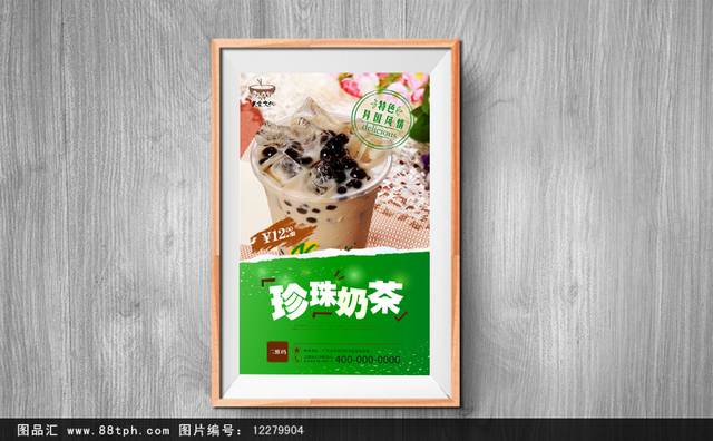 创意奶茶海报