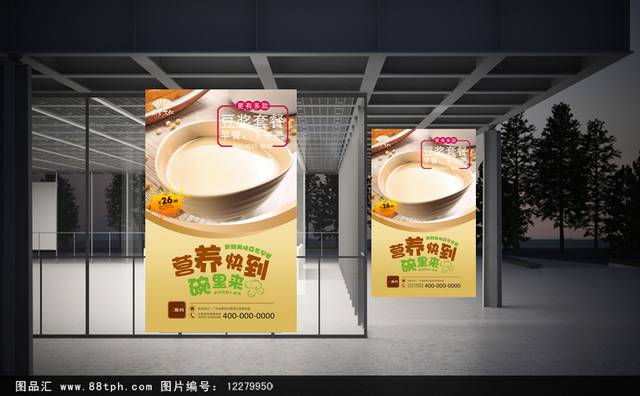 营养健康豆浆海报高清下载