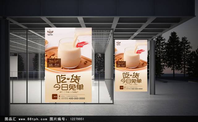 营养豆浆宣传海报设计高清