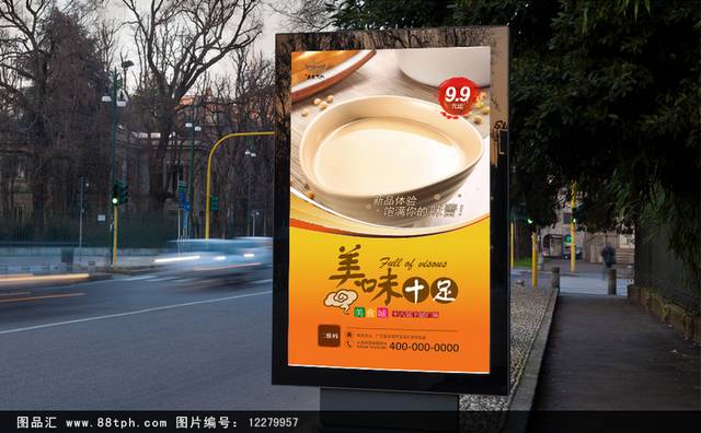 高清豆浆宣传海报设计