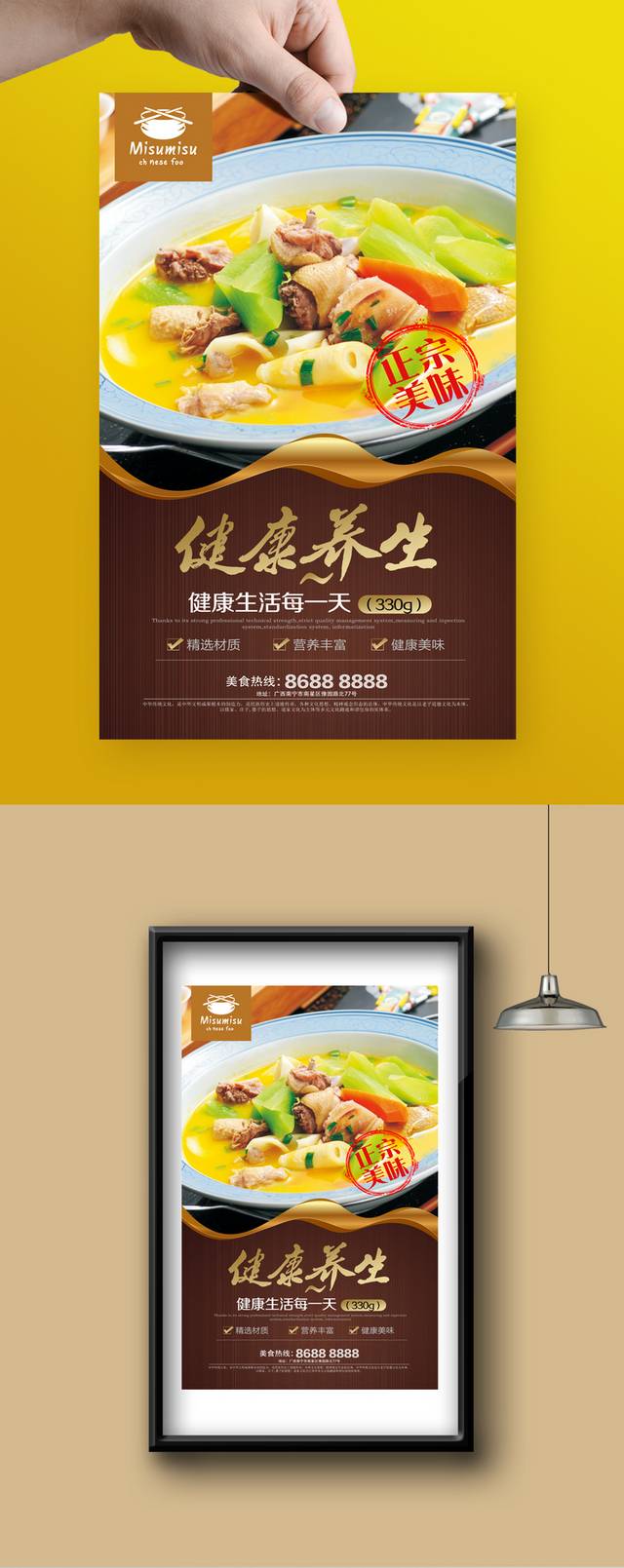 高清鹅肝宣传海报设计