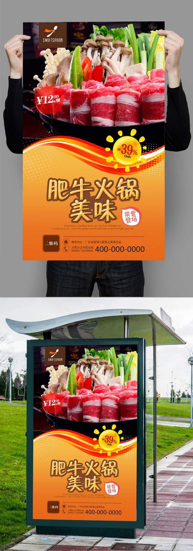 高清肥牛火锅宣传海报模板