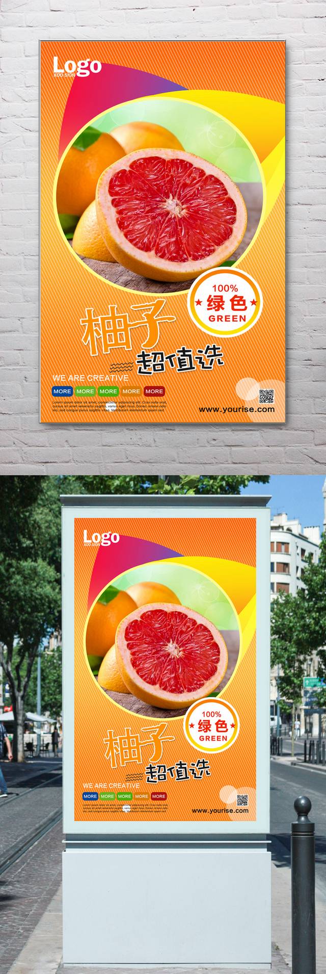 柚子宣传海报