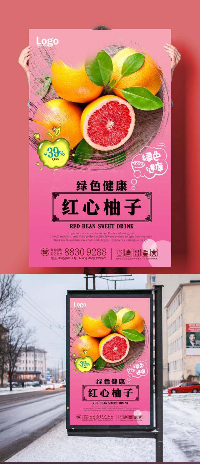 柚子海报设计