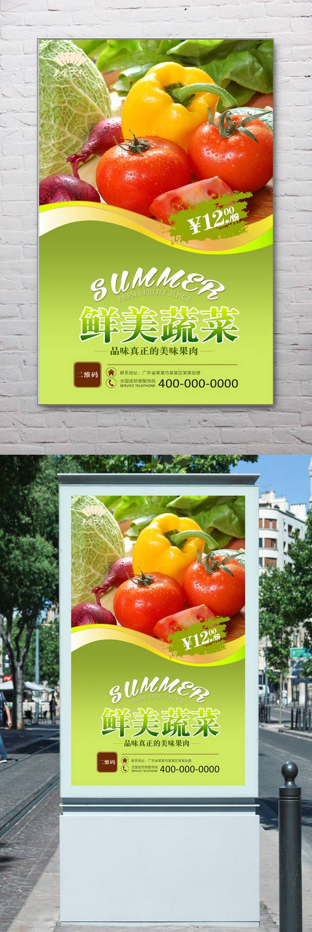 蔬菜美食促销海报设计