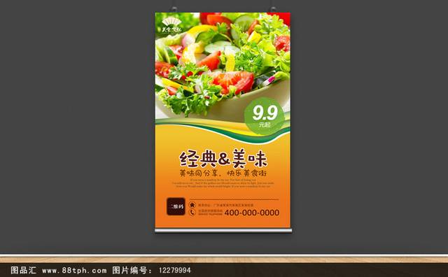 蔬菜商业海报