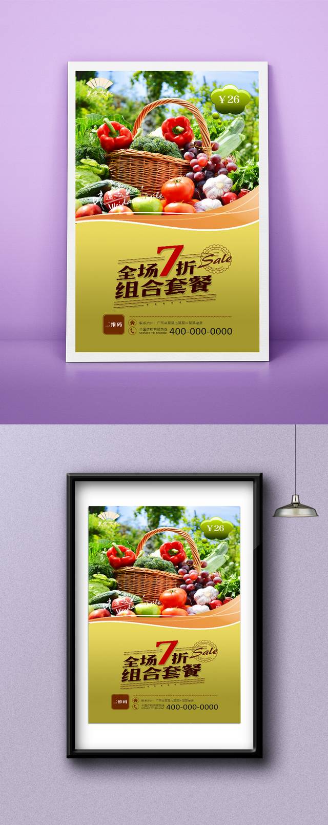 蔬菜促销海报设计