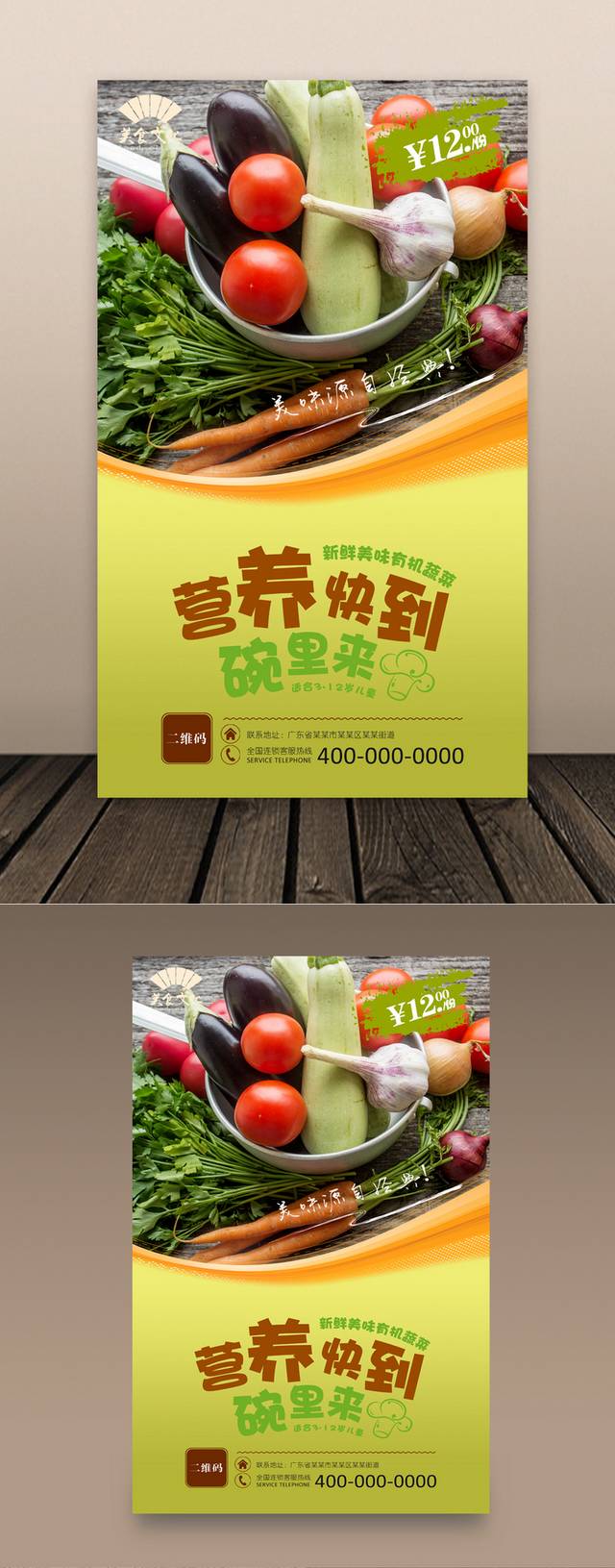 高档蔬菜海报