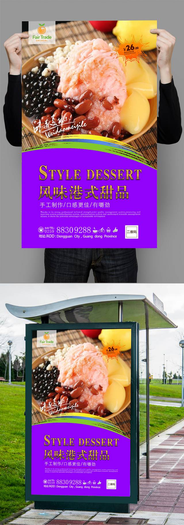 高清美味港式甜品宣传海报设计