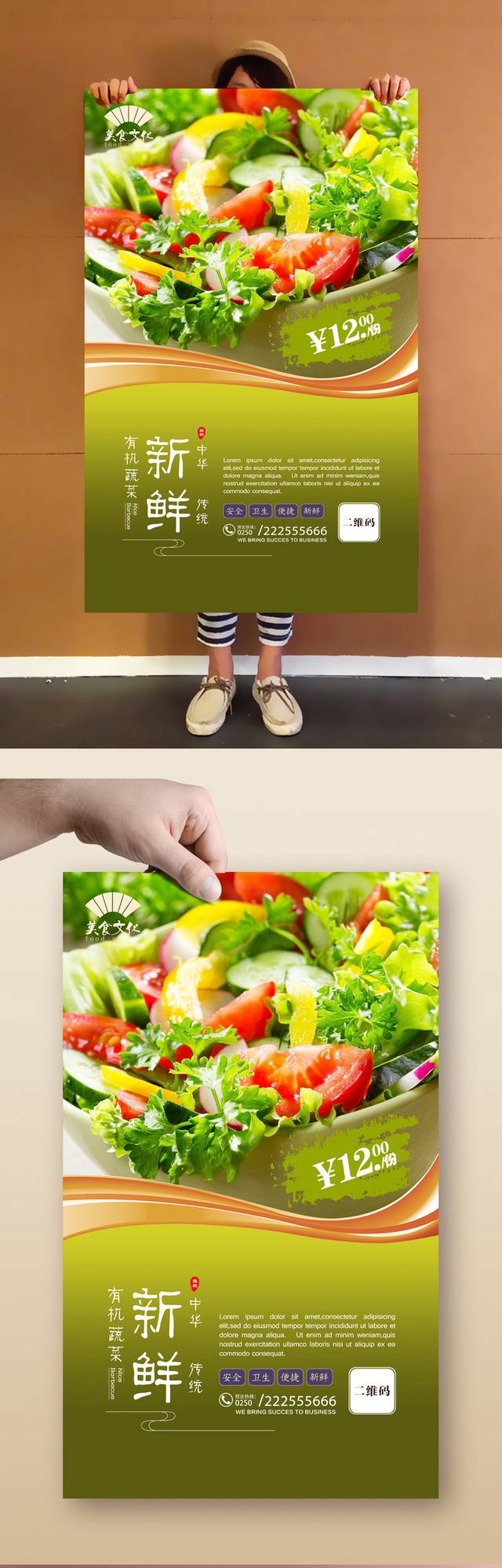 蔬菜广告海报