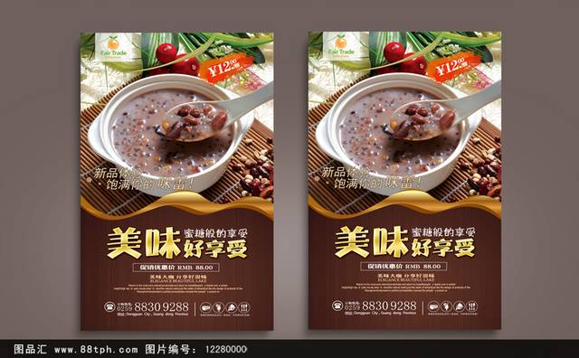 高清港式甜品宣传海报psd设计下载