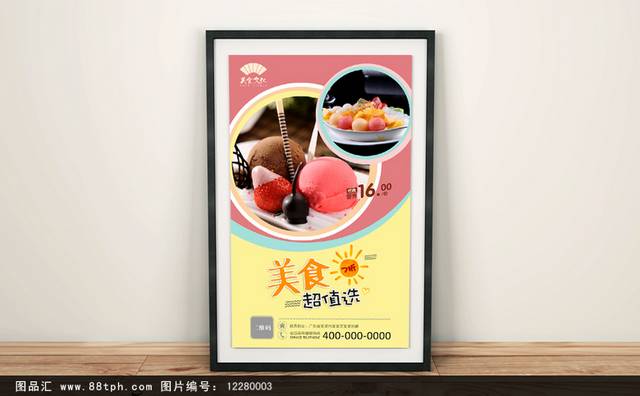 高清港式甜品宣传海报设计下载