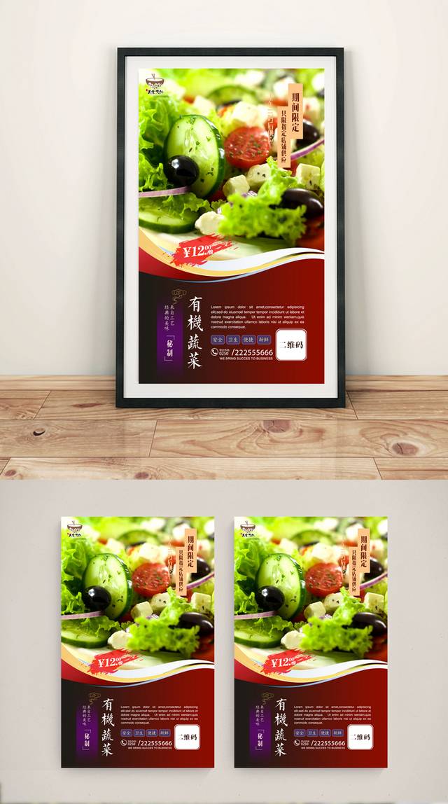 蔬菜海报灯箱设计