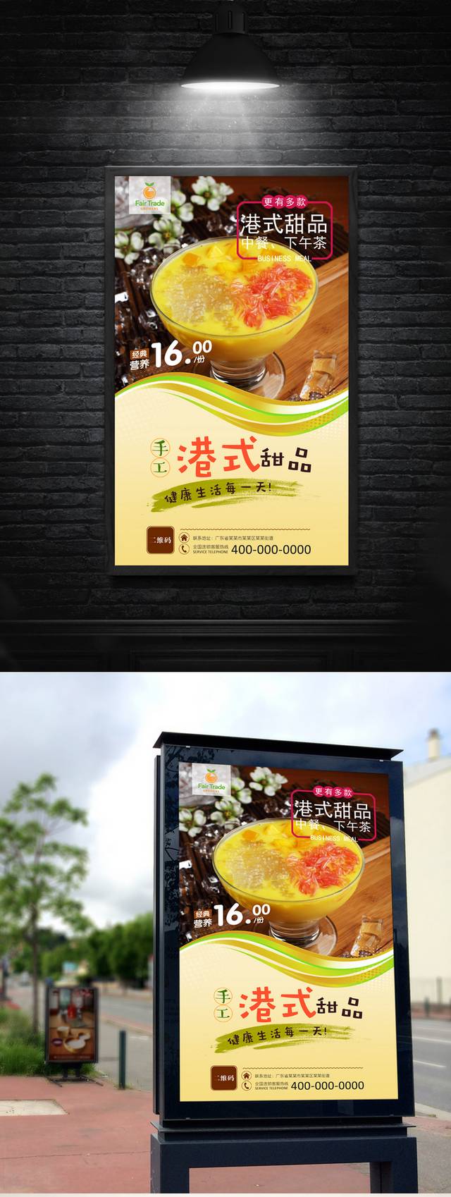 高清港式甜品宣传海报设计