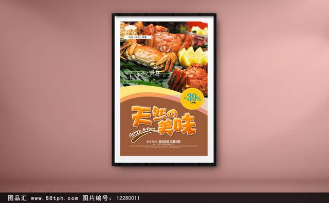 高清固城湖大闸蟹宣传海报设计