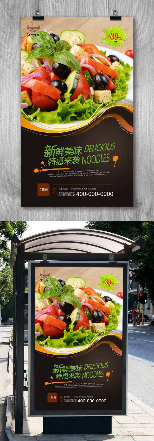 蔬菜宣传海报