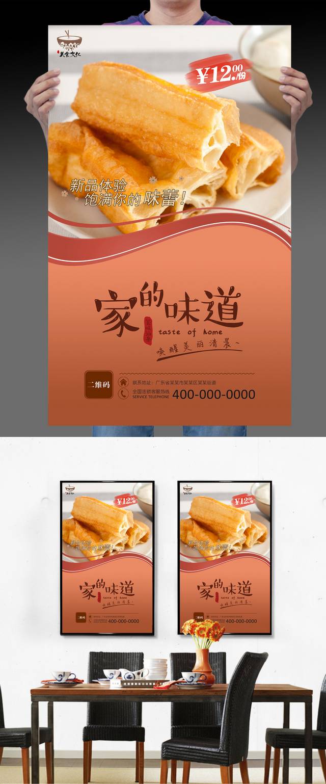 油条宣传海报设计