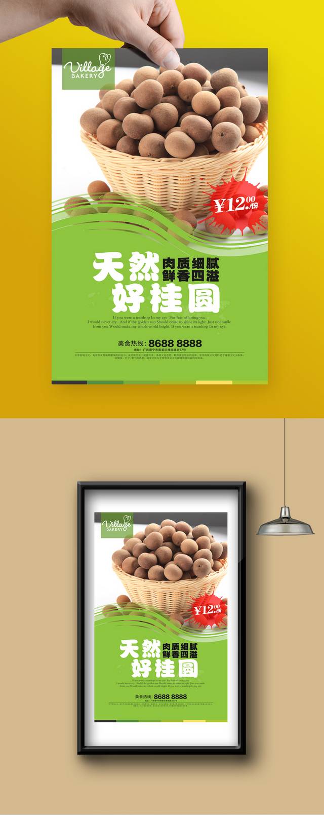 高清桂圆宣传海报设计