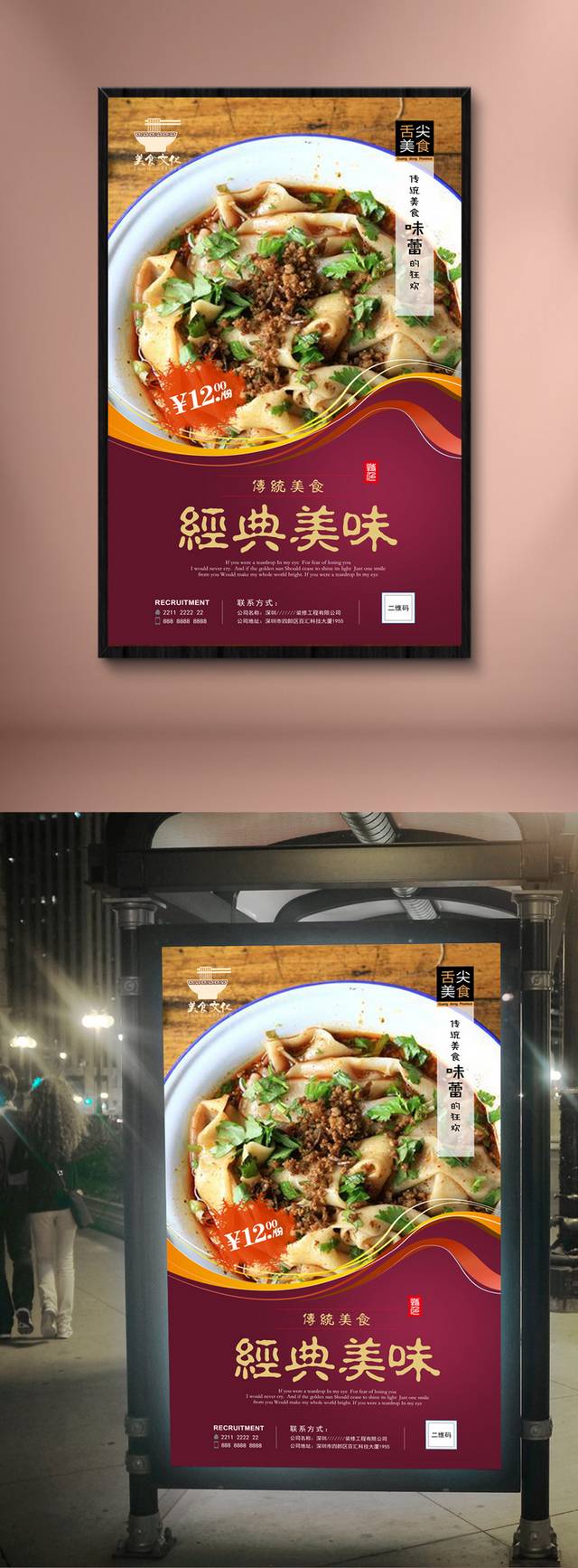 美味锅盖面宣传海报设计高清