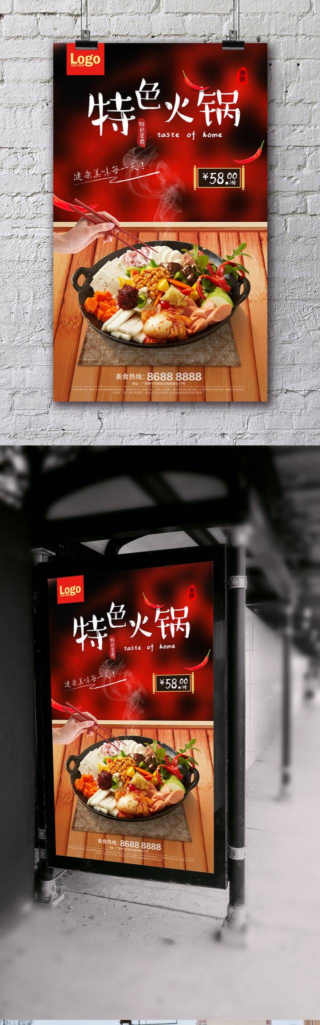 高档火锅促销宣传海报设计
