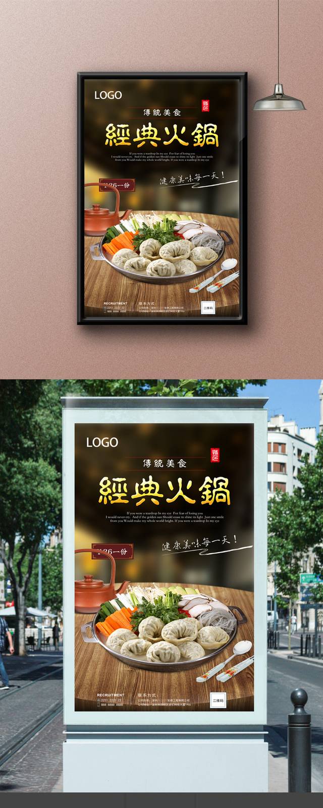 高清火锅海报