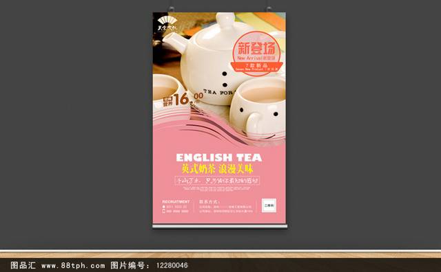 奶茶店英式奶茶促销海报