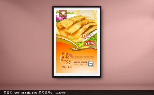 高清美味锅贴宣传海报psd设计下载