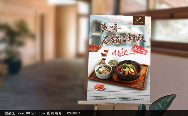 石锅拌饭宣传海报高清设计