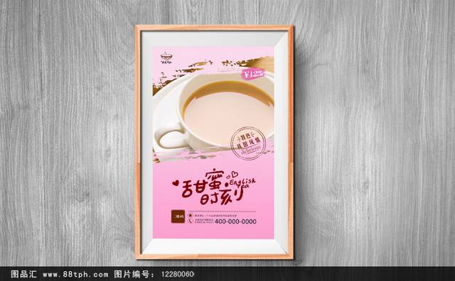 奶茶店英式奶茶海报