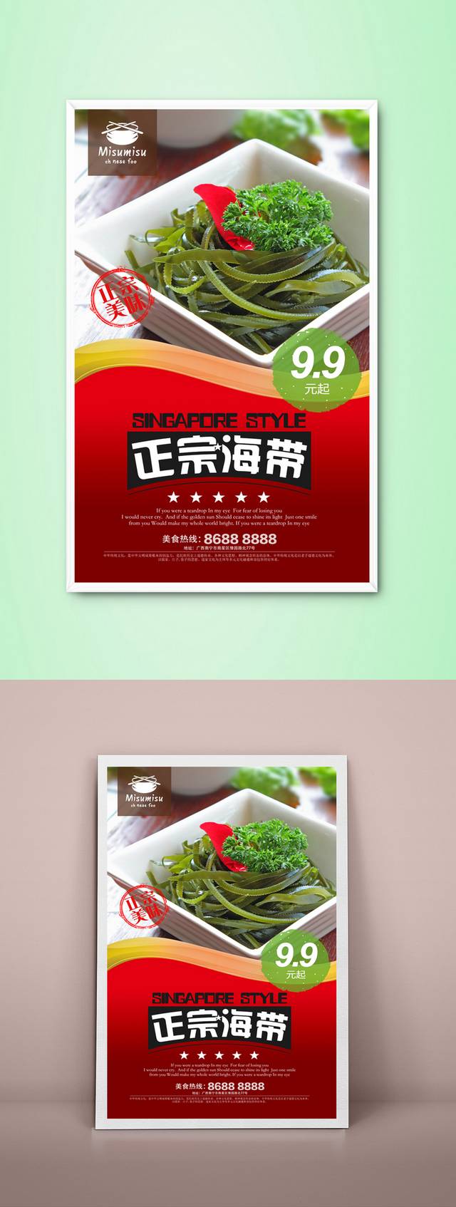 高清海带餐饮文化海报设计
