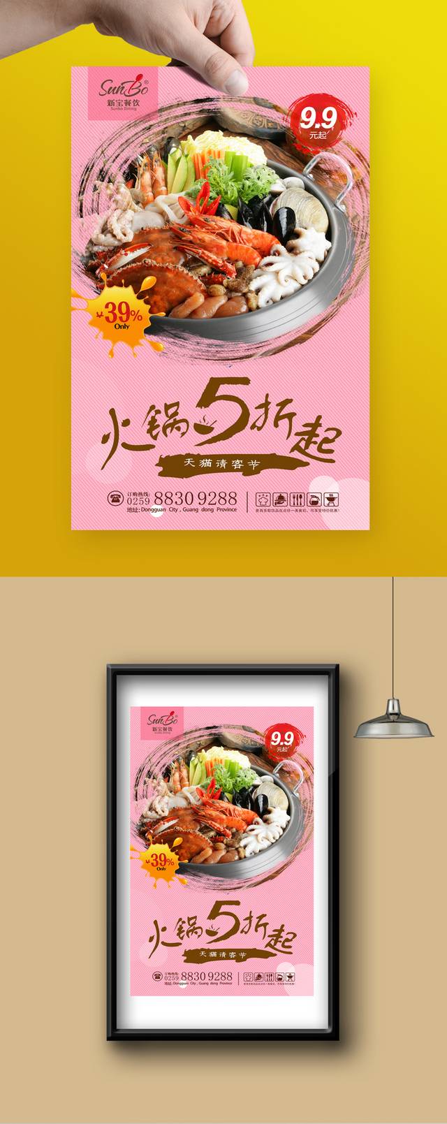 高清海鲜火锅宣传海报psd设计
