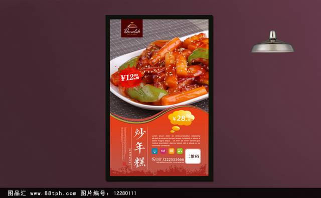 高清韩式炒年糕宣传海报设计