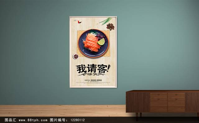 中式经典生鱼片海报设计