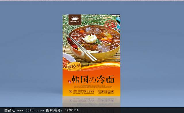 高清韩国冷面宣传海报设计