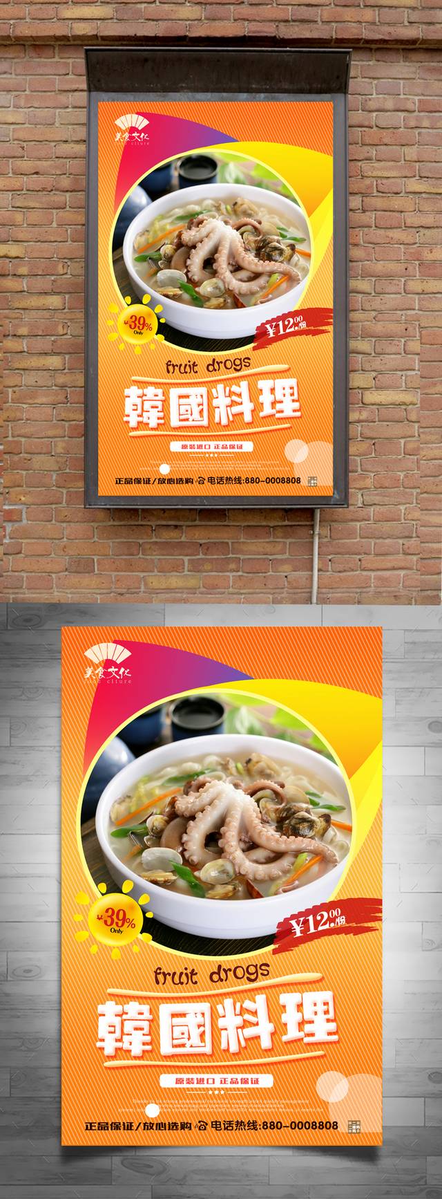 高清韩国料理宣传海报设计
