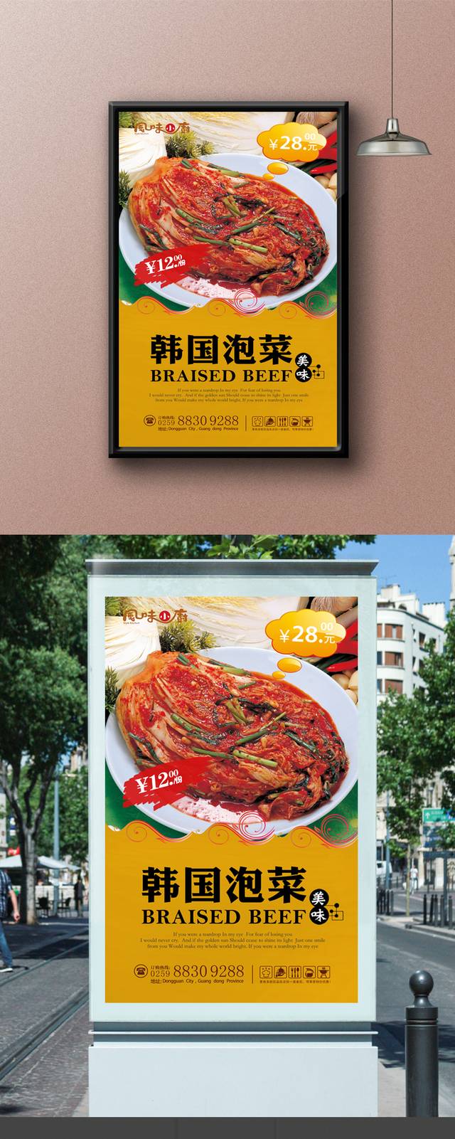 高清韩式泡菜宣传海报设计