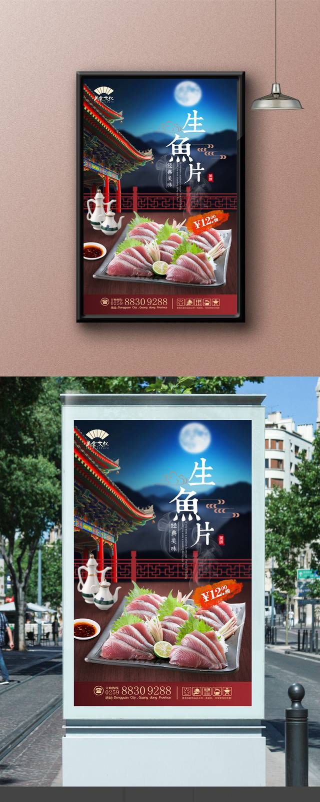 高清生鱼片海报灯箱设计