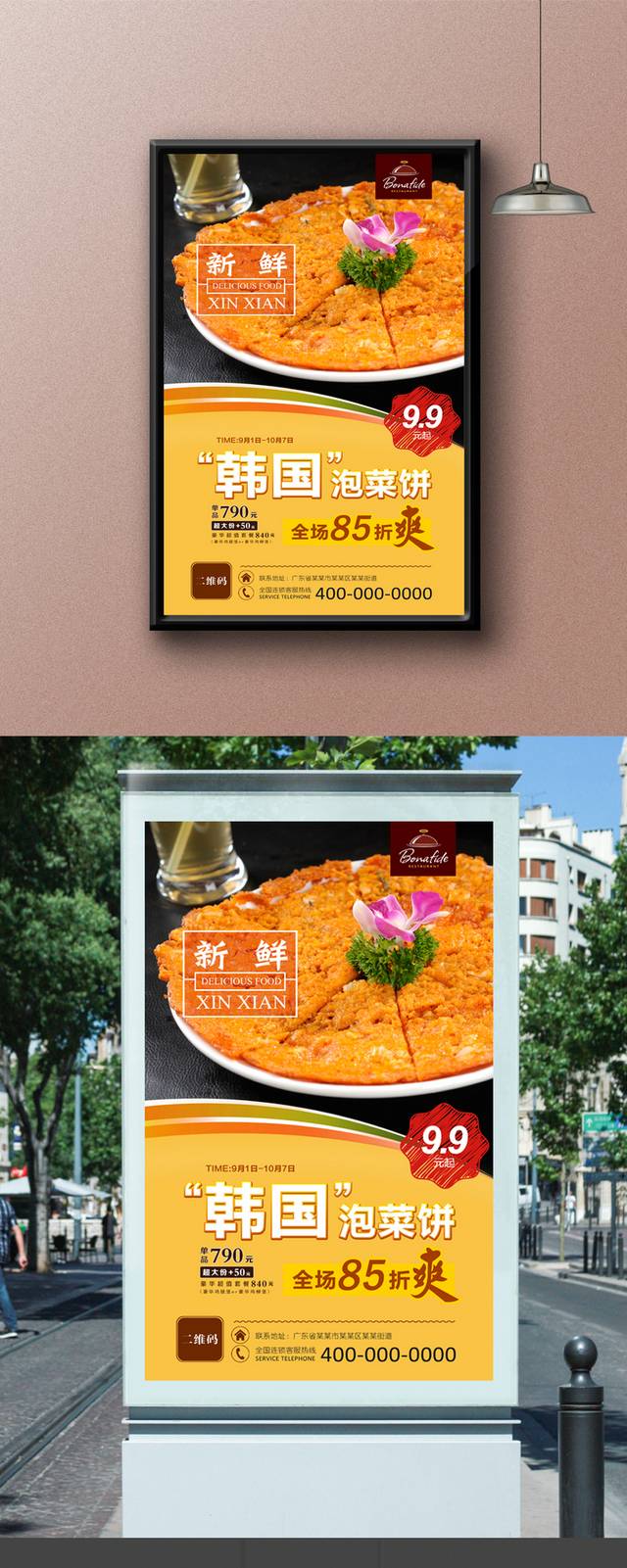 高清韩式泡菜饼宣传海报设计