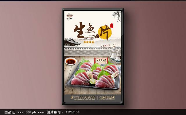 中国风生鱼片海报宣传设计